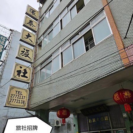 فندق 環泰大旅社 A Go Da 單未留電話不接單 Shuili المظهر الخارجي الصورة